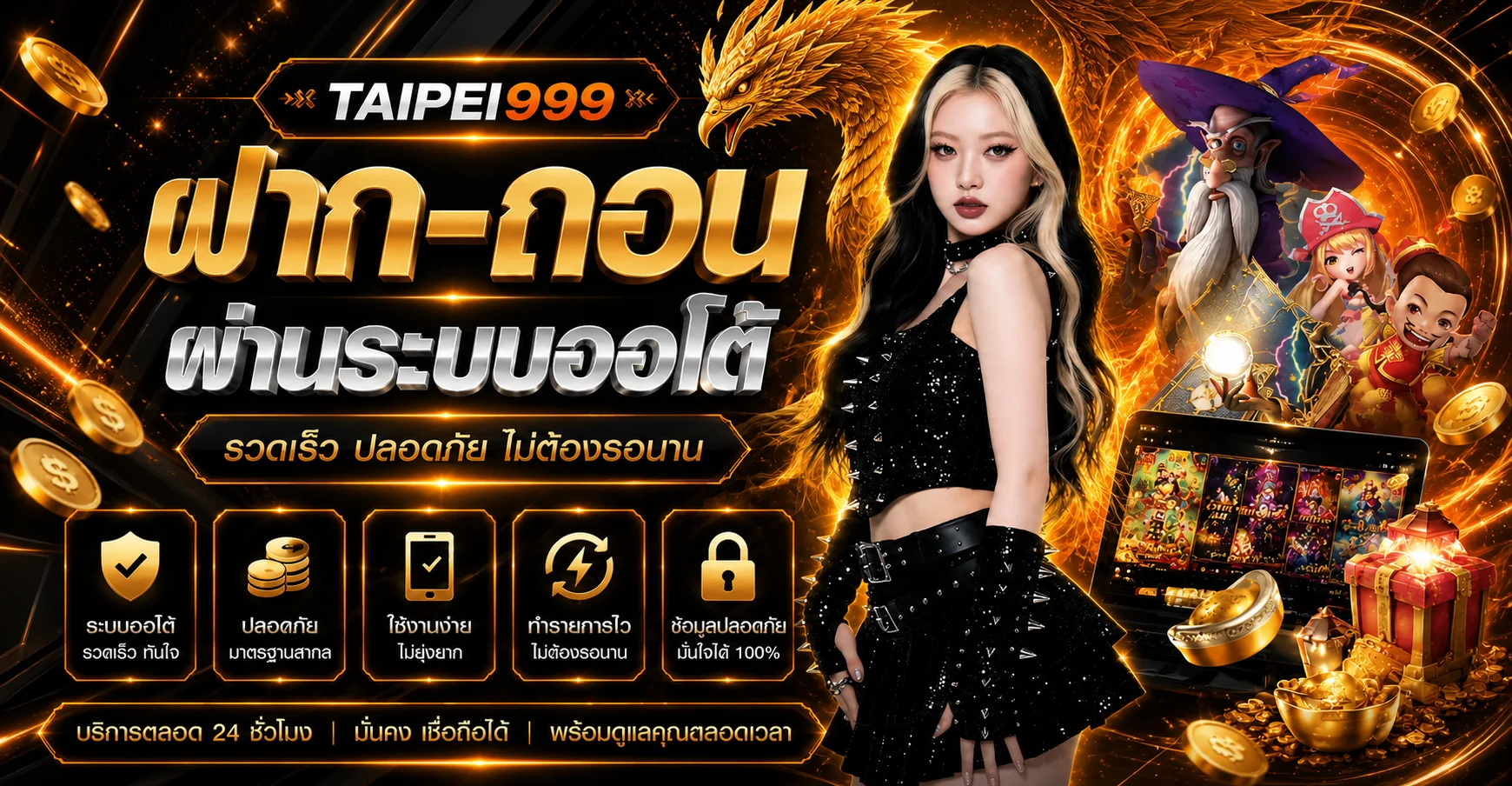 TAIPEI999 (ไทเป999) | คาสิโนออนไลน์ ฝากถอนอัตโนมัติ